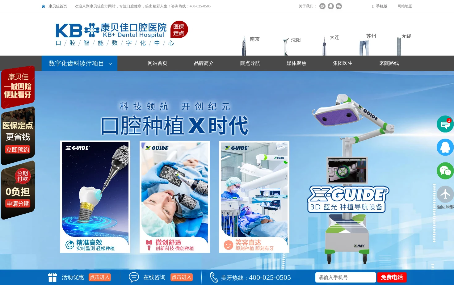 南京康贝佳口腔医院_市医保定点 页面快照